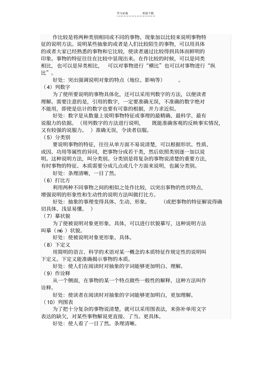 小学说明文总复习_第3页