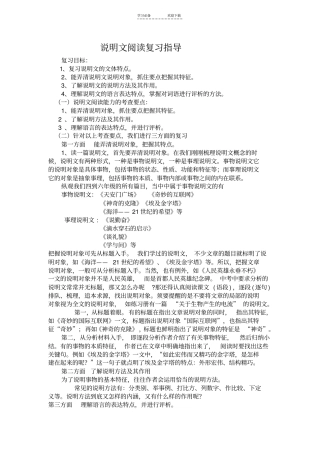 小学说明文总复习