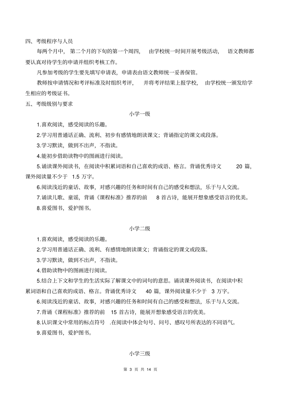 小学课外阅读考级方案同名40898_第3页