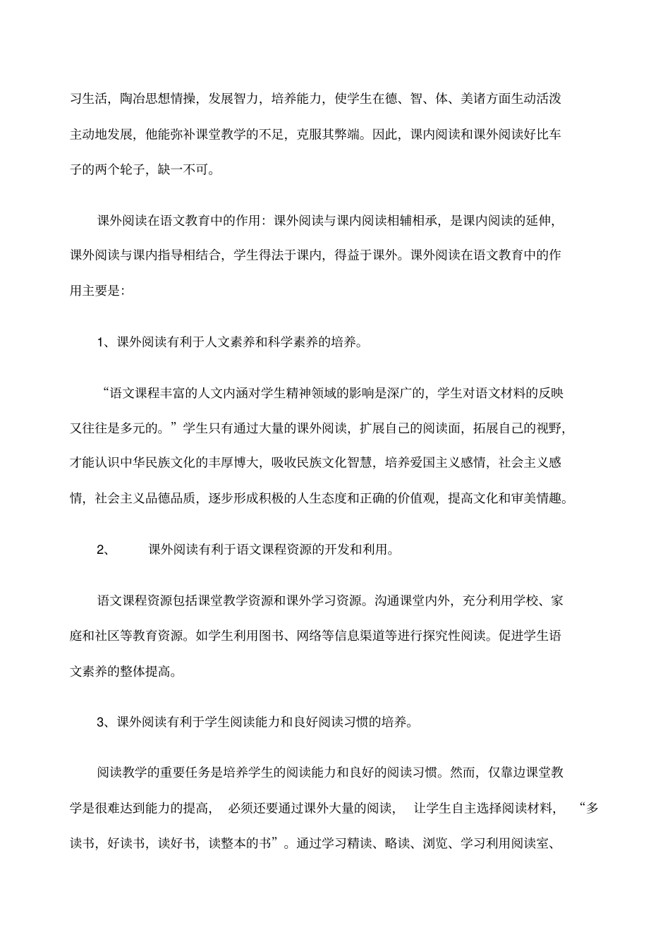 小学课外阅读指导课程纲要_第2页