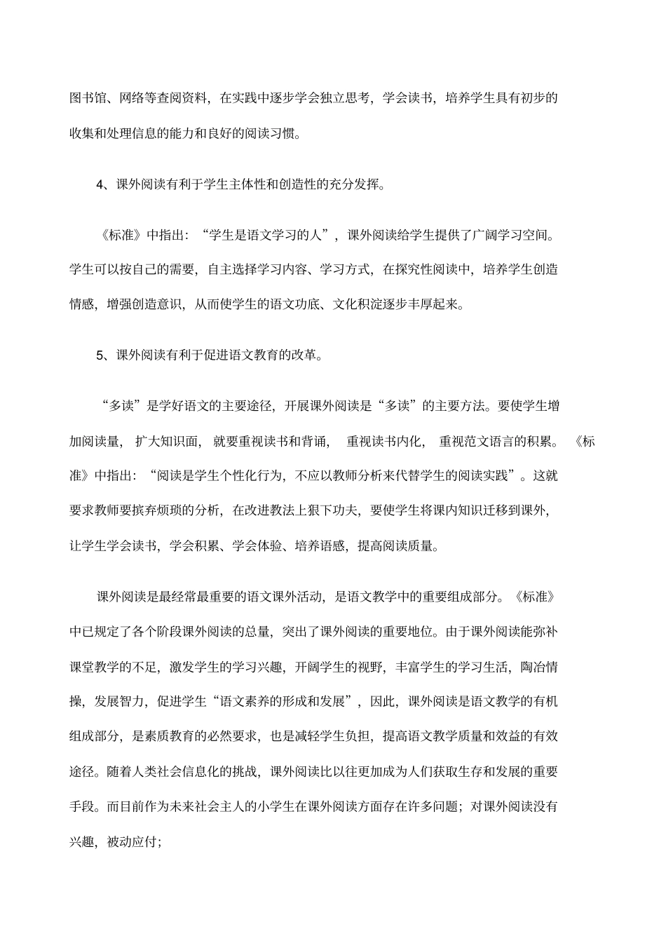 小学课外阅读指导课程纲要_第3页