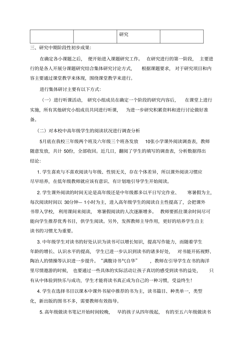 小学课外阅读有效性研究中期报告_第3页