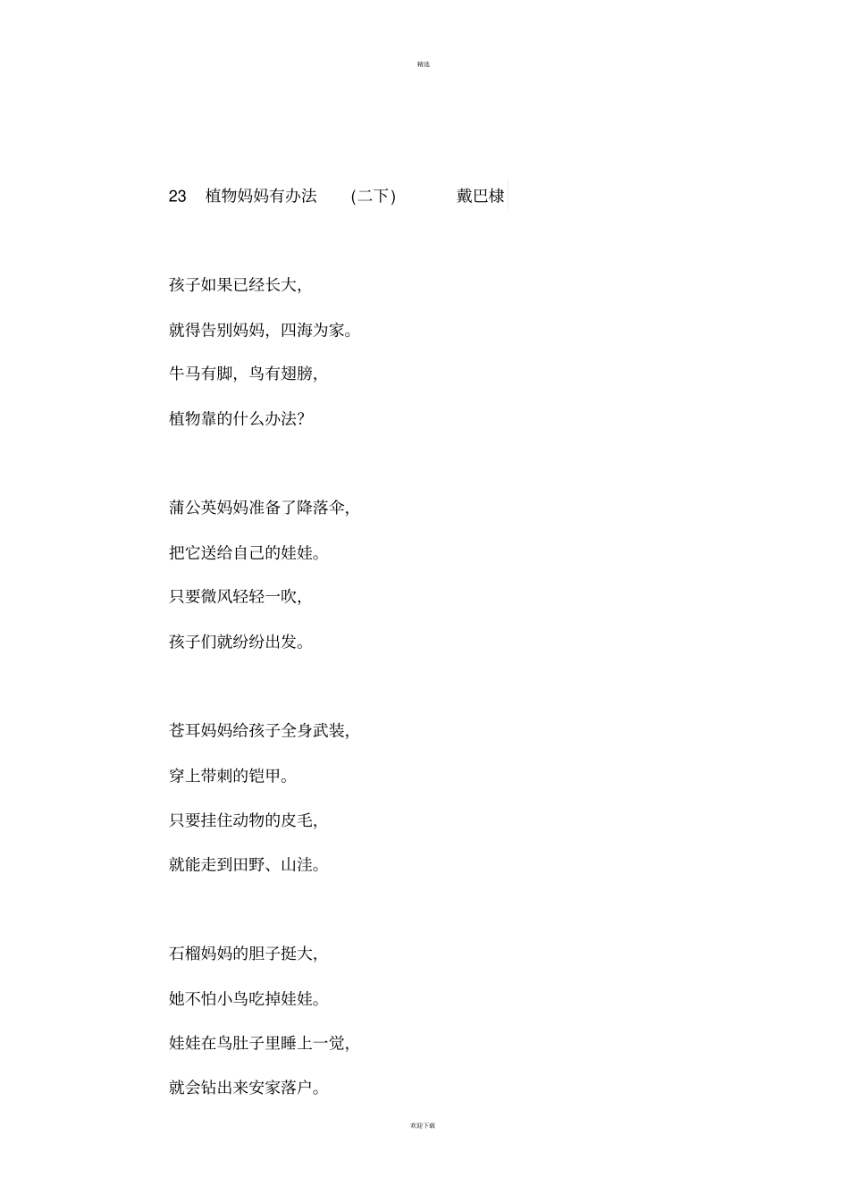 小学课文植物_第3页