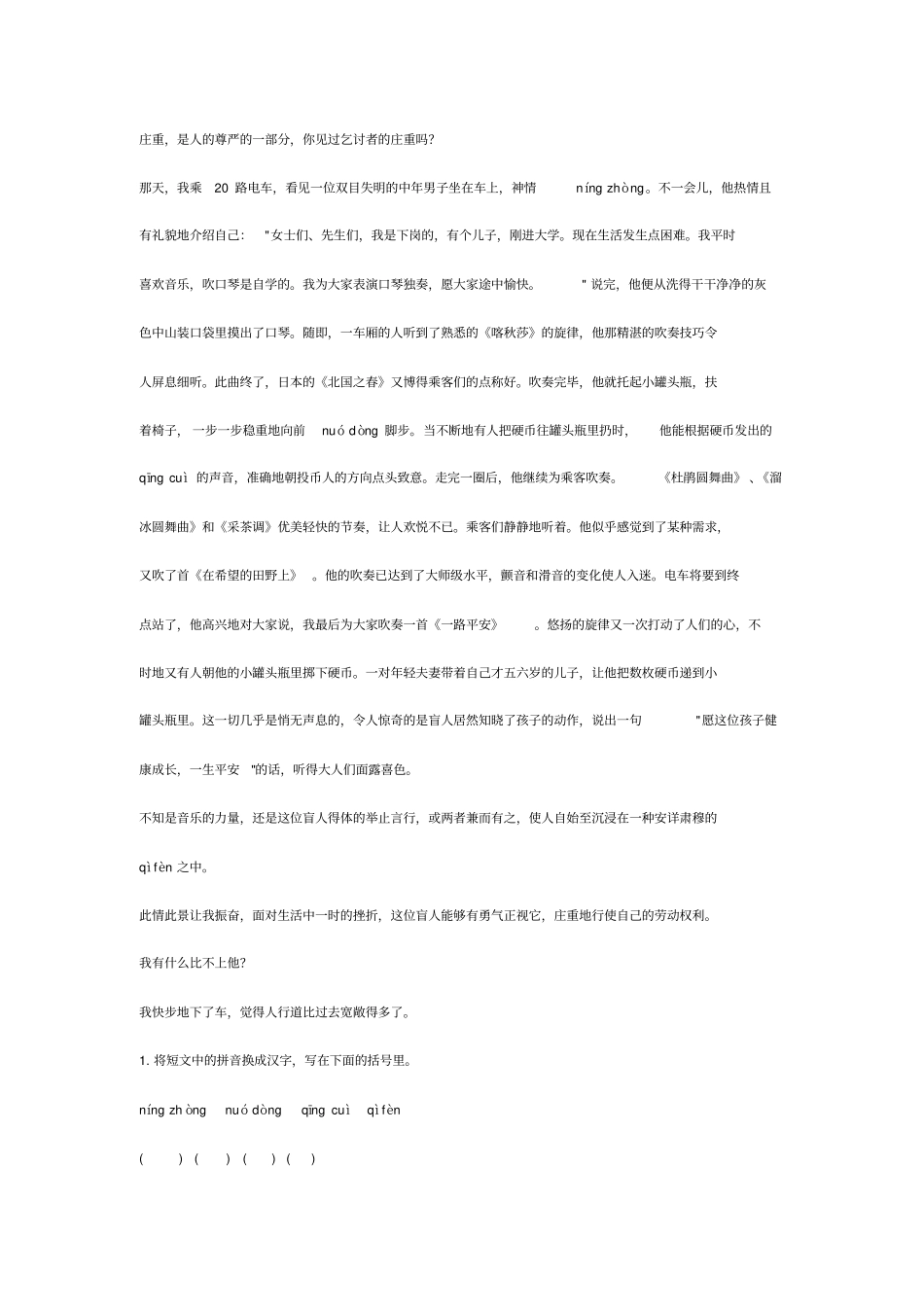 小学课外阅读及答案_第3页