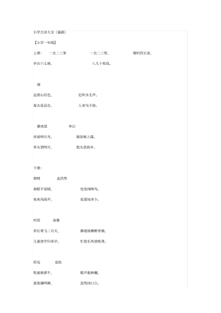 小学课本古诗合集