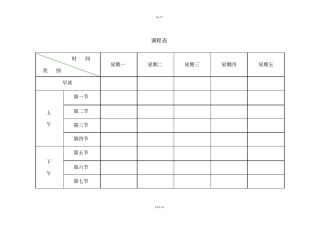 小学课程表电子模板