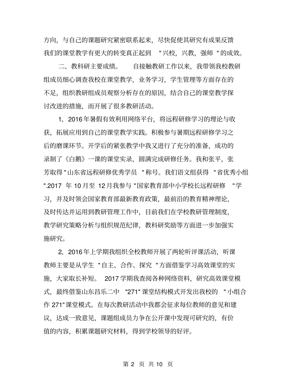小学课题研究工作汇报【可编辑版】_第2页
