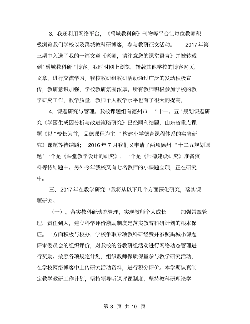 小学课题研究工作汇报【可编辑版】_第3页