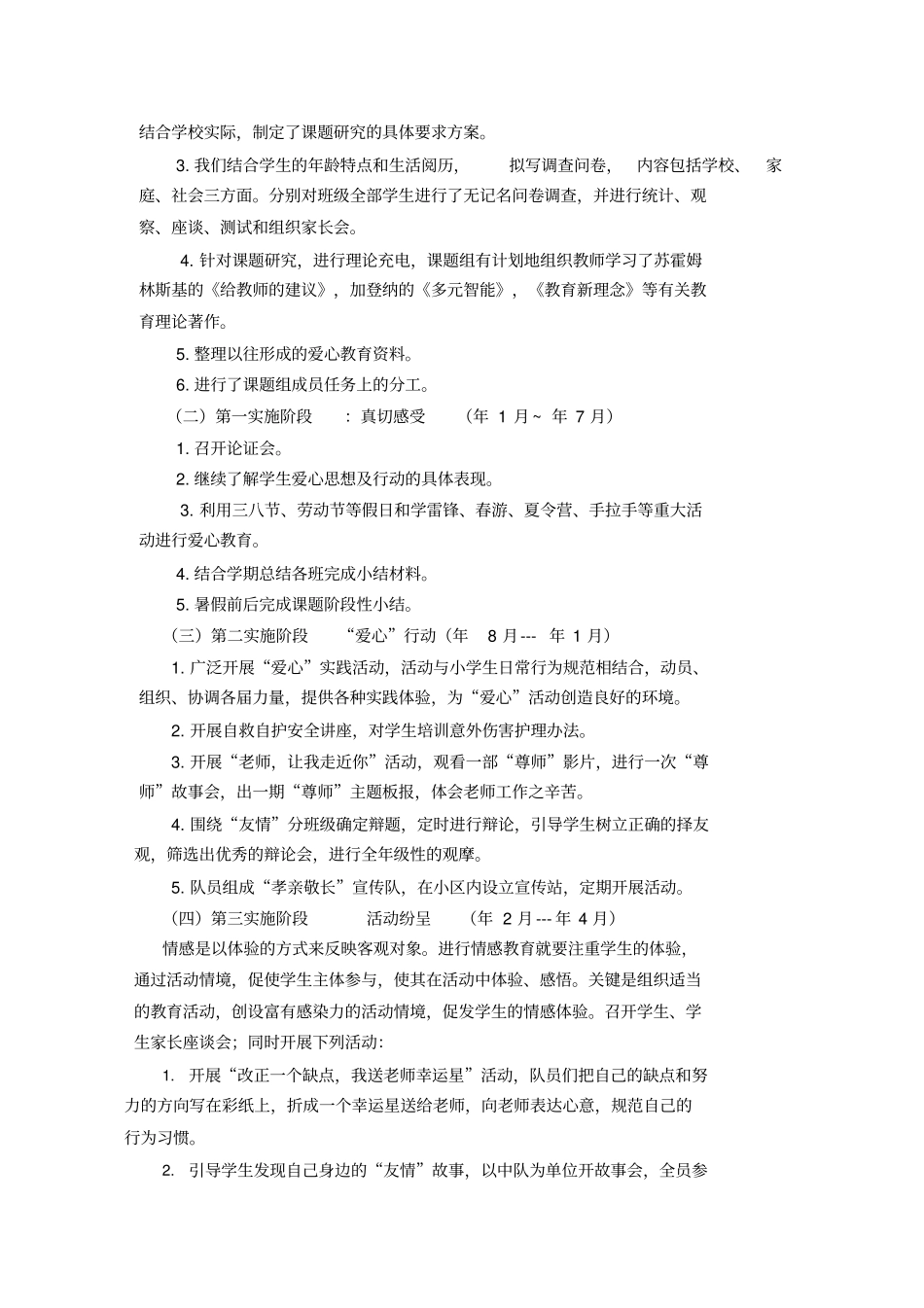 小学课题研究：培养学生学会关爱品德的行动研究_第2页