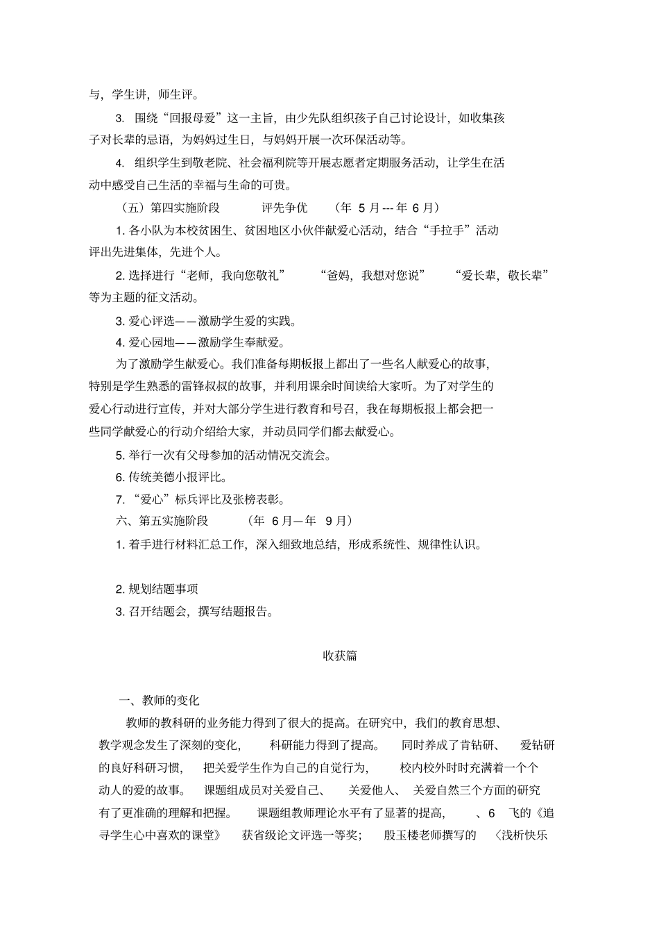 小学课题研究：培养学生学会关爱品德的行动研究_第3页