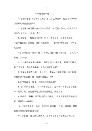 小学趣味数学题及答案-整理版