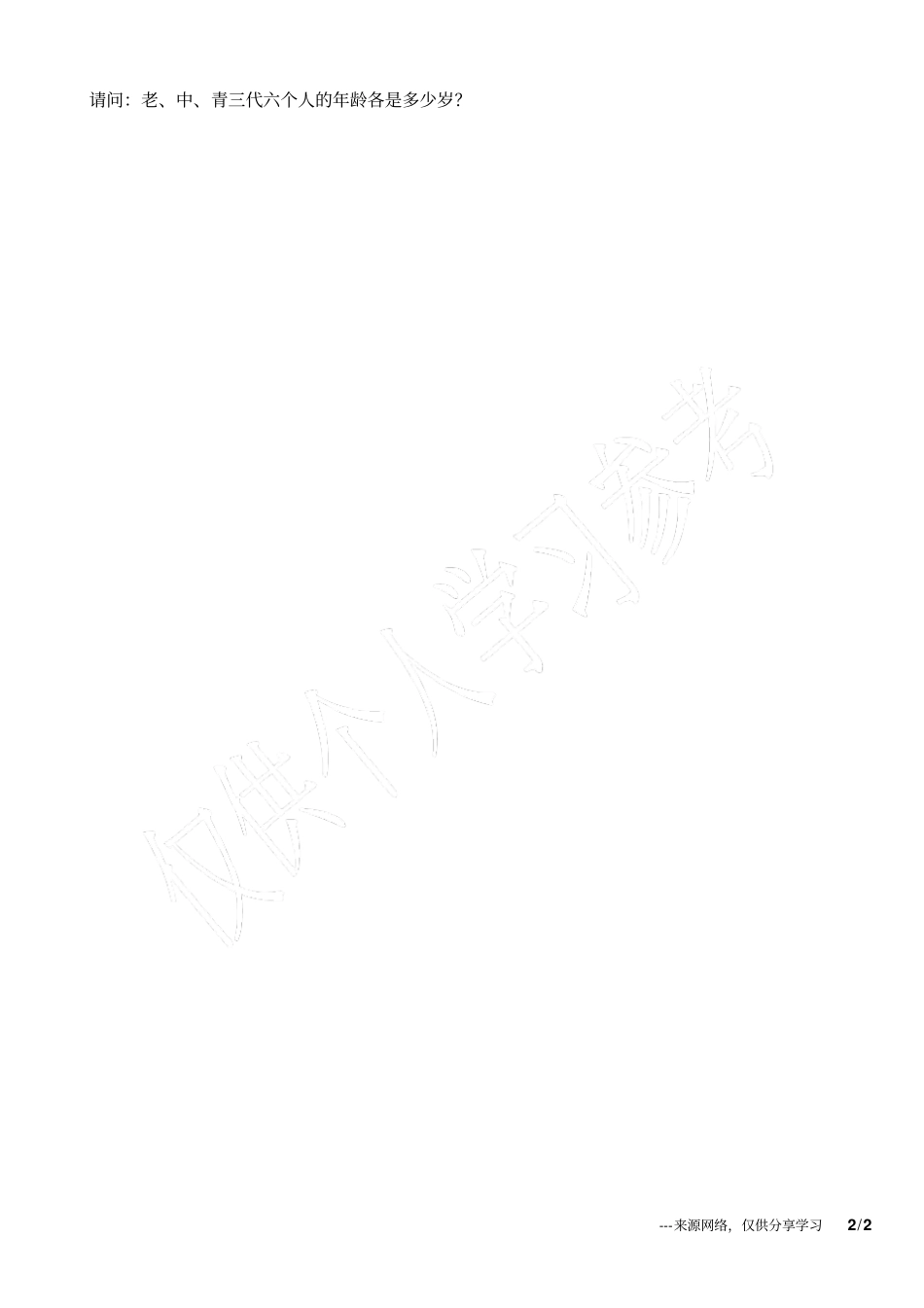 小学趣味数学：猜谜语_第2页