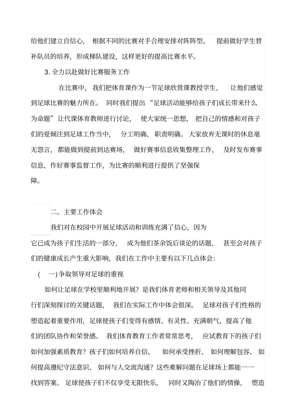 小学足球工作总结_第2页