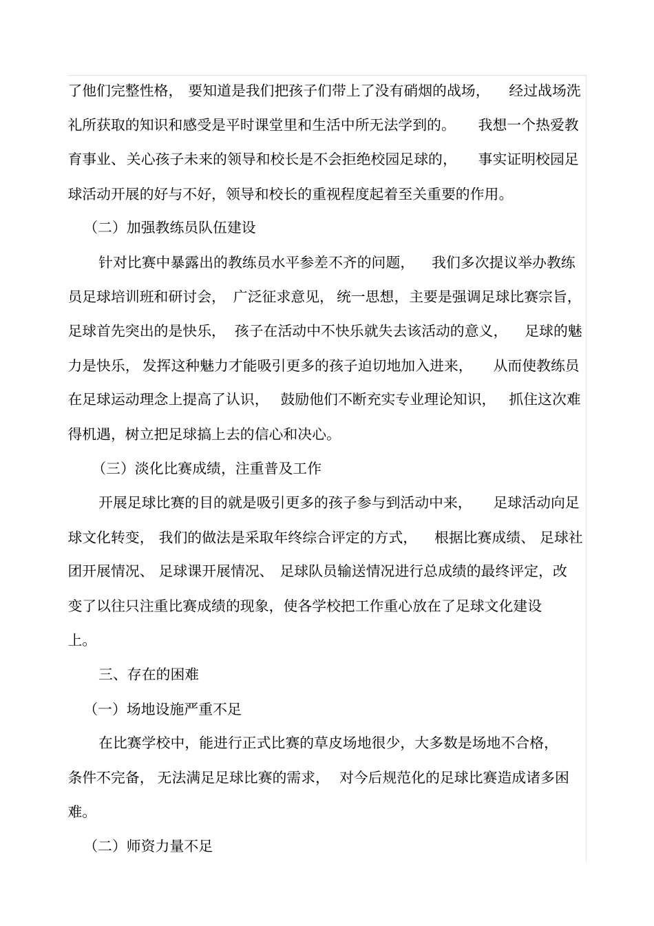 小学足球工作总结_第3页