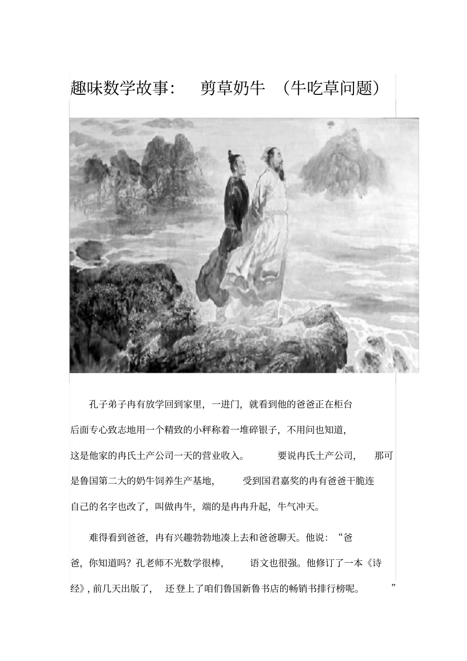 小学趣味数学校本课程教材精编版_第3页