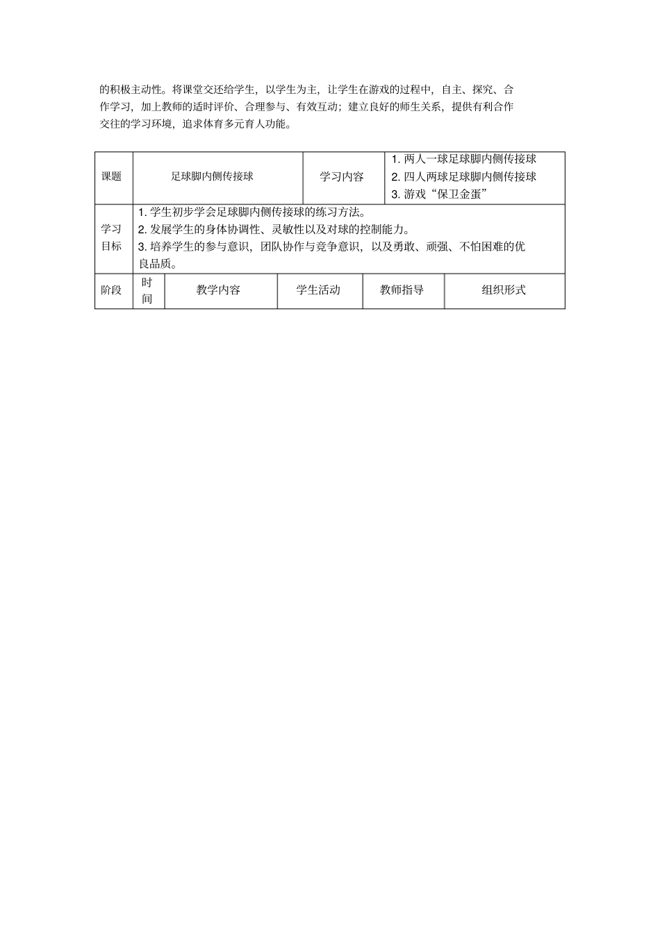 小学足球教学设计水平二_第2页