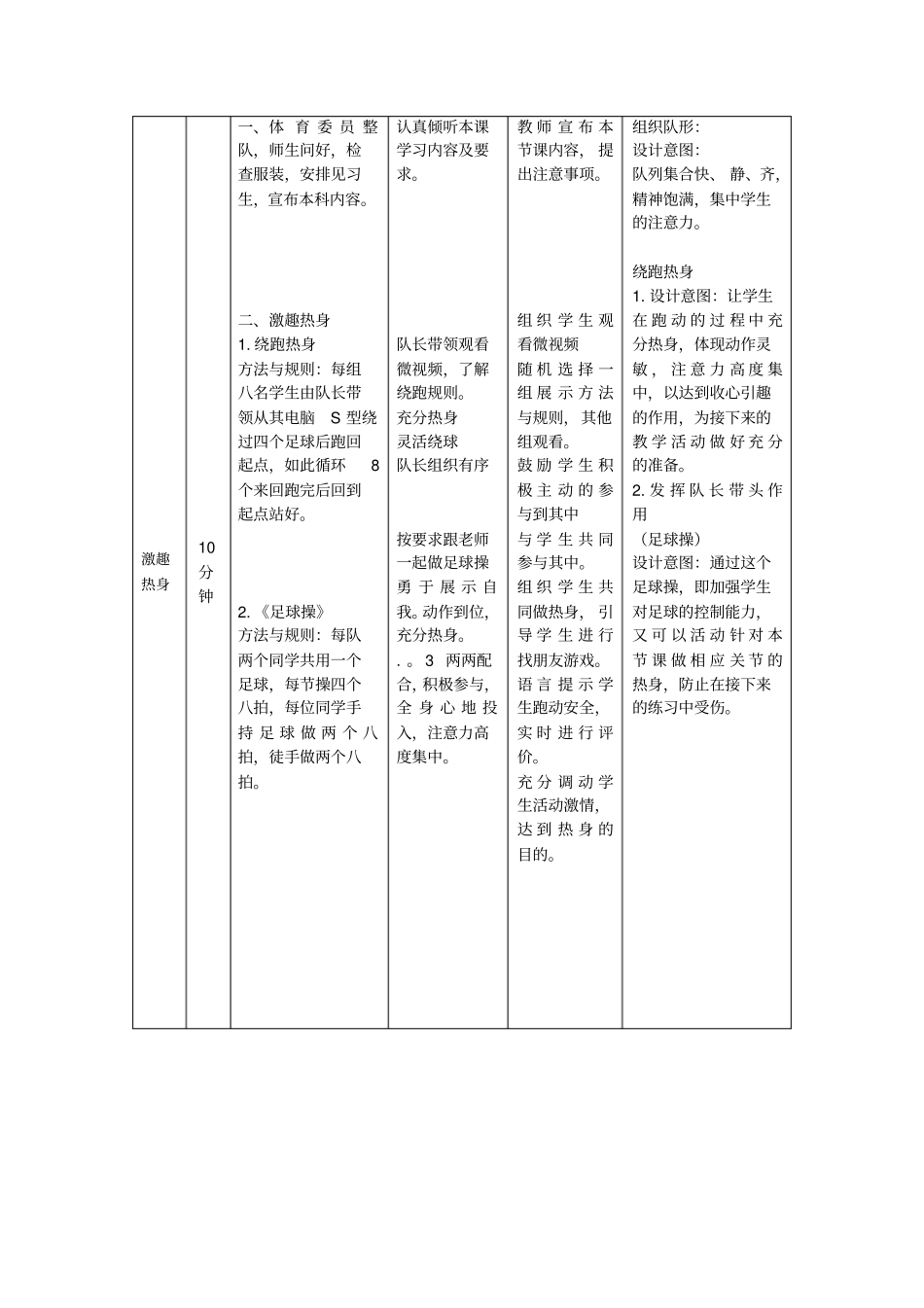 小学足球教学设计水平二_第3页