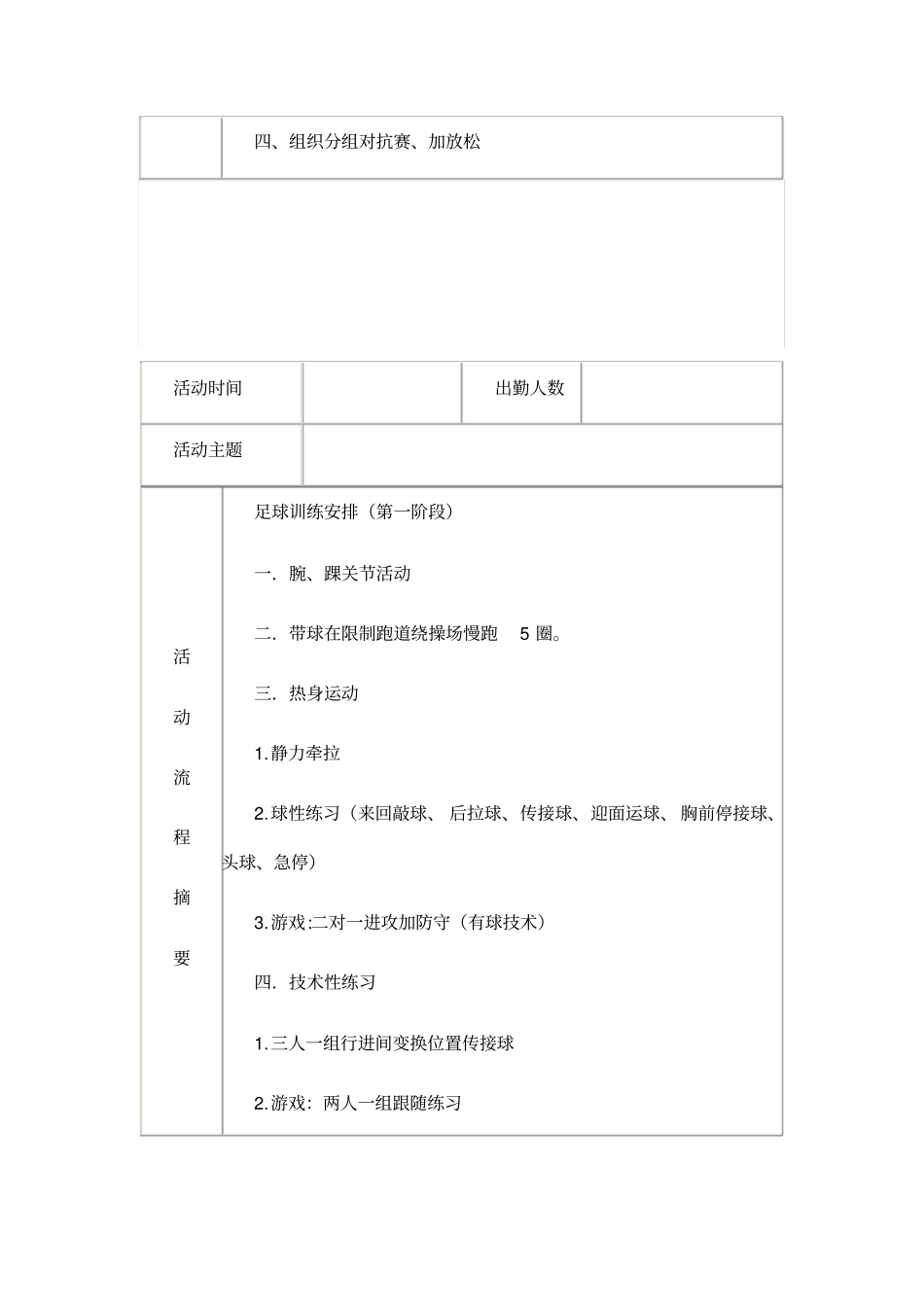 小学足球队活动记录资料_第2页