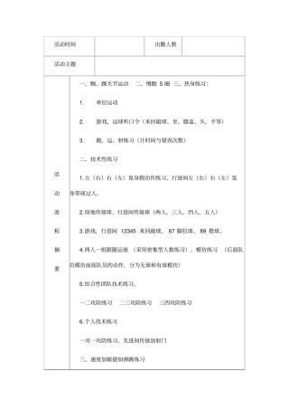 小学足球队活动记录资料