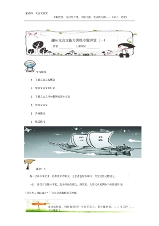 小学趣味文言文5年级汇总