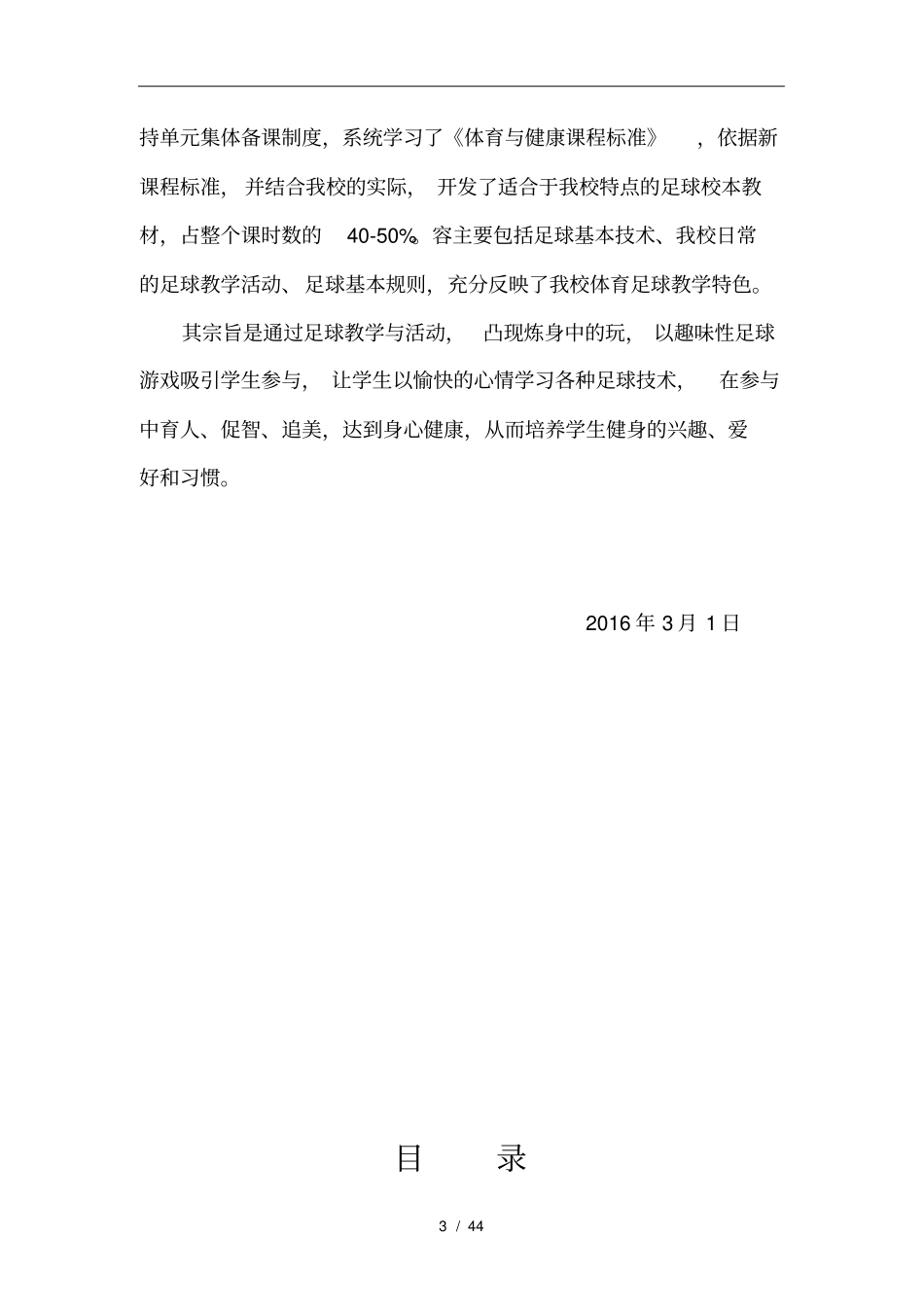 小学足球校本课程教材_第3页