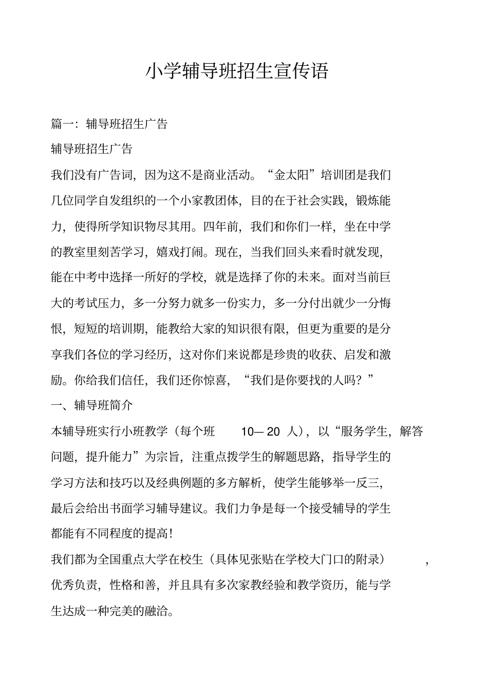 小学辅导班招生宣传语_第1页
