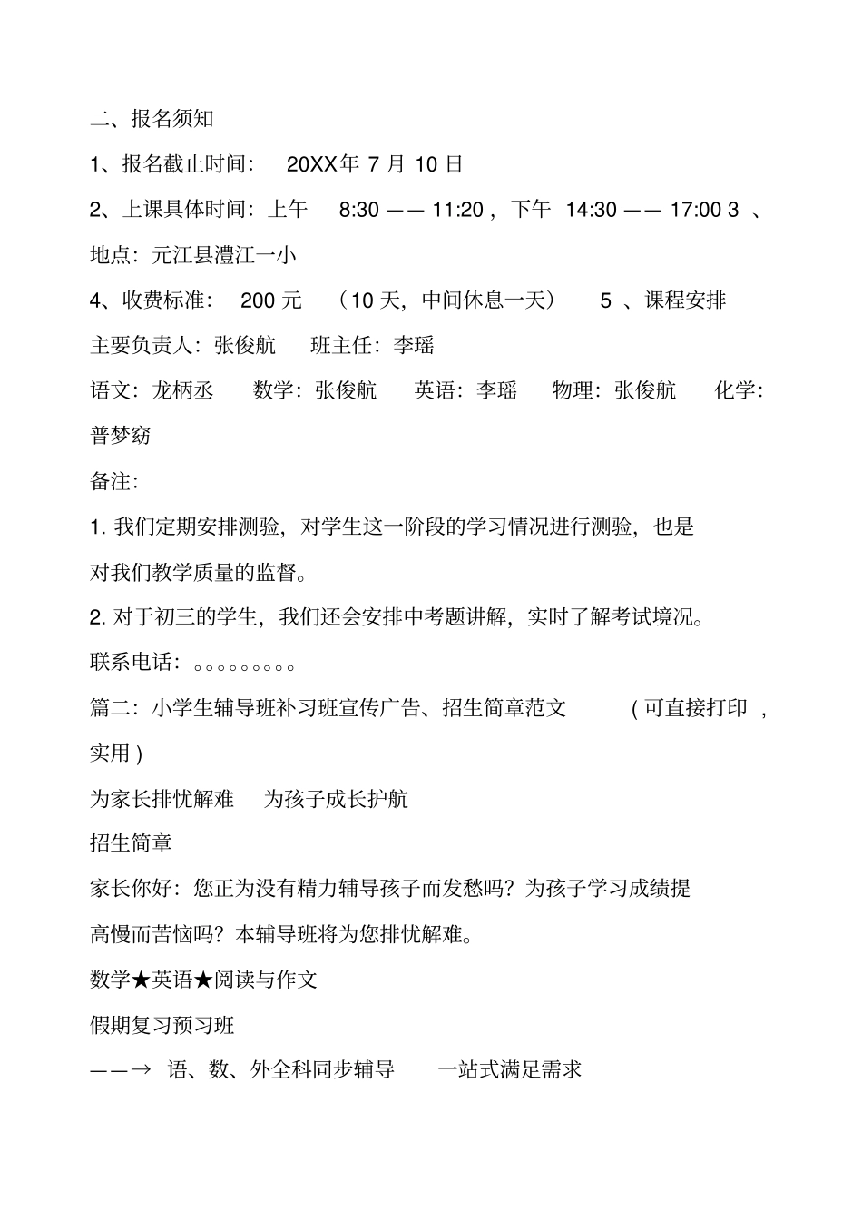 小学辅导班招生宣传语_第2页