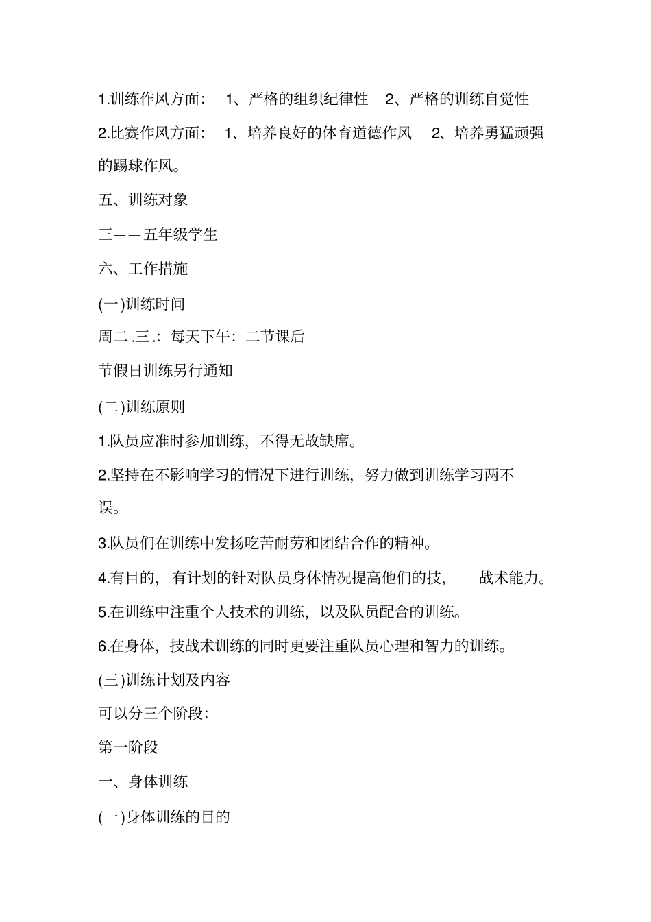 小学足球训练计划分析_第2页