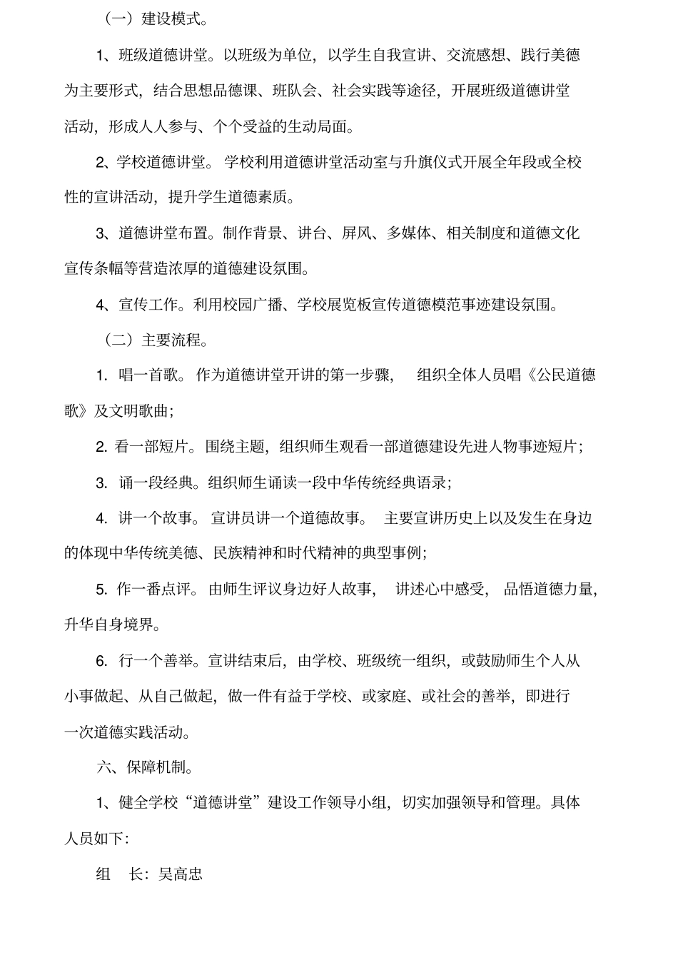 小学道德讲堂活动实施方案_第2页