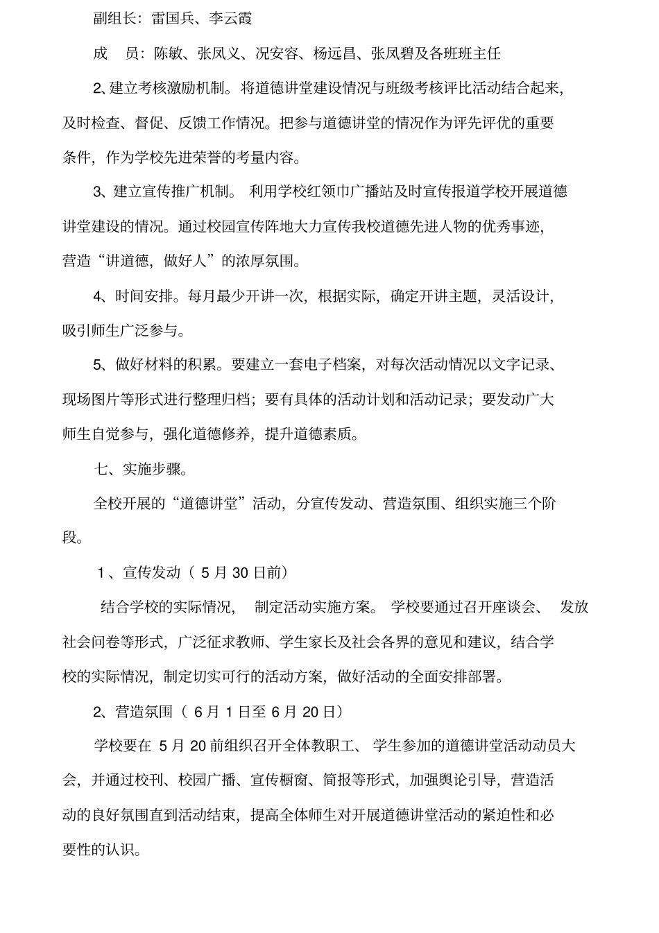 小学道德讲堂活动实施方案_第3页