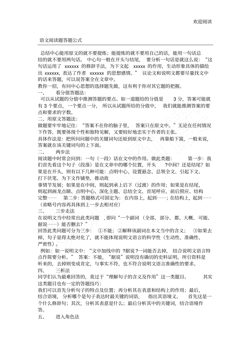 小学阅读万能公式_第1页