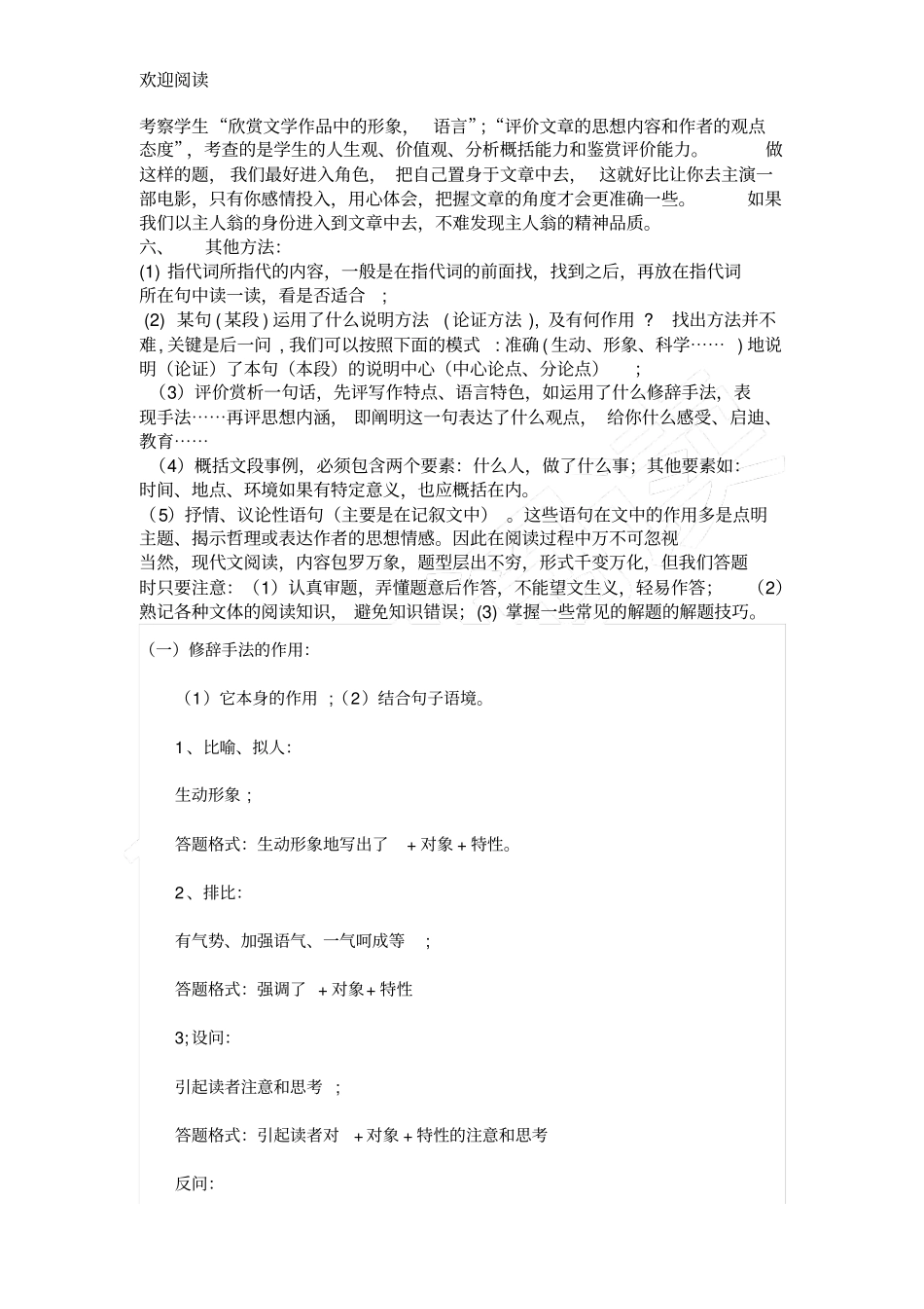 小学阅读万能公式_第2页