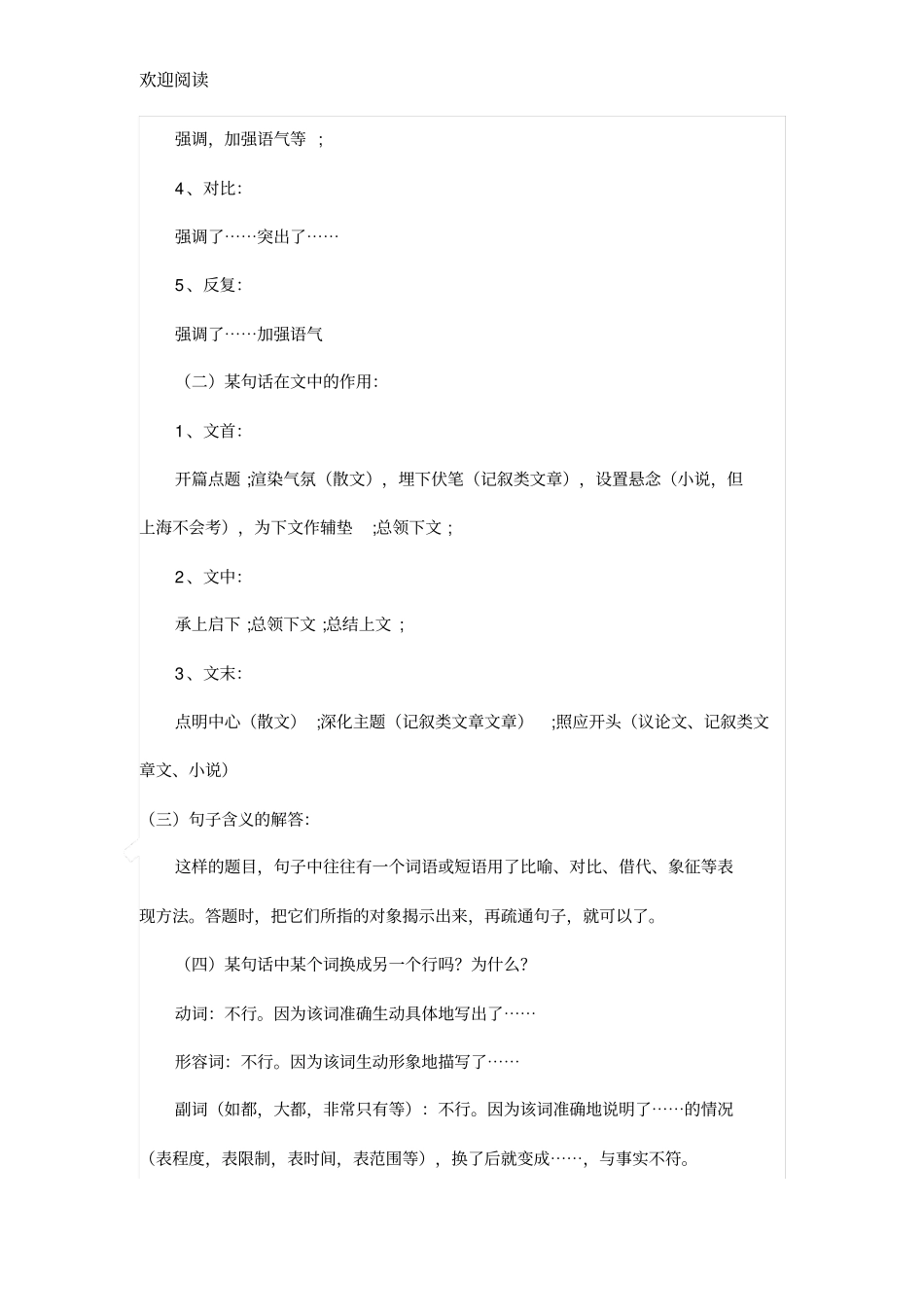 小学阅读万能公式_第3页