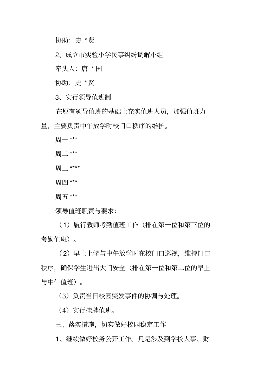 小学重大事项社会稳定风险评价自查报告_第2页