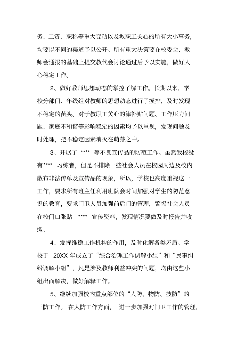 小学重大事项社会稳定风险评价自查报告_第3页