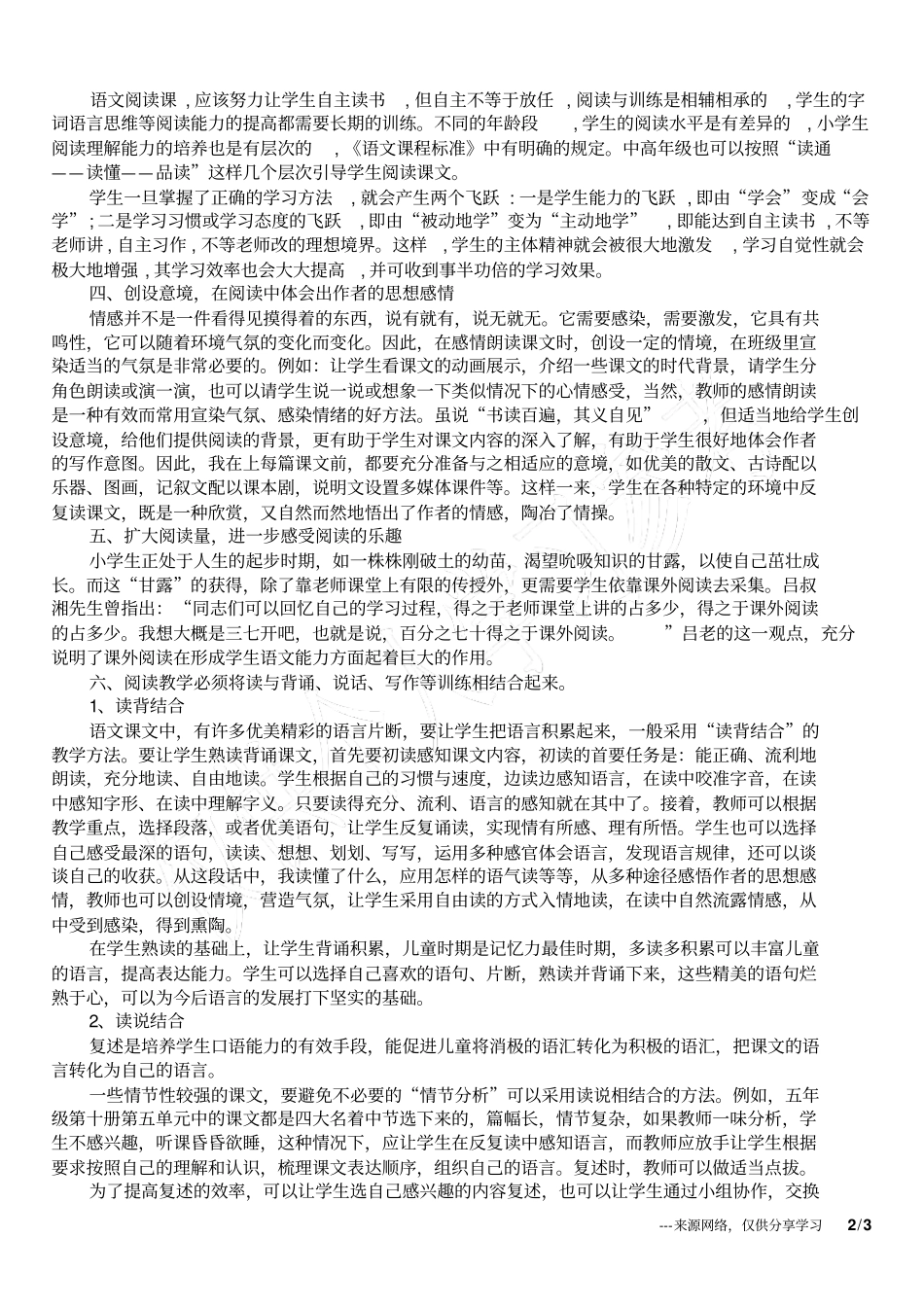 小学阅读教学中的点滴尝试语文教研论文_第2页