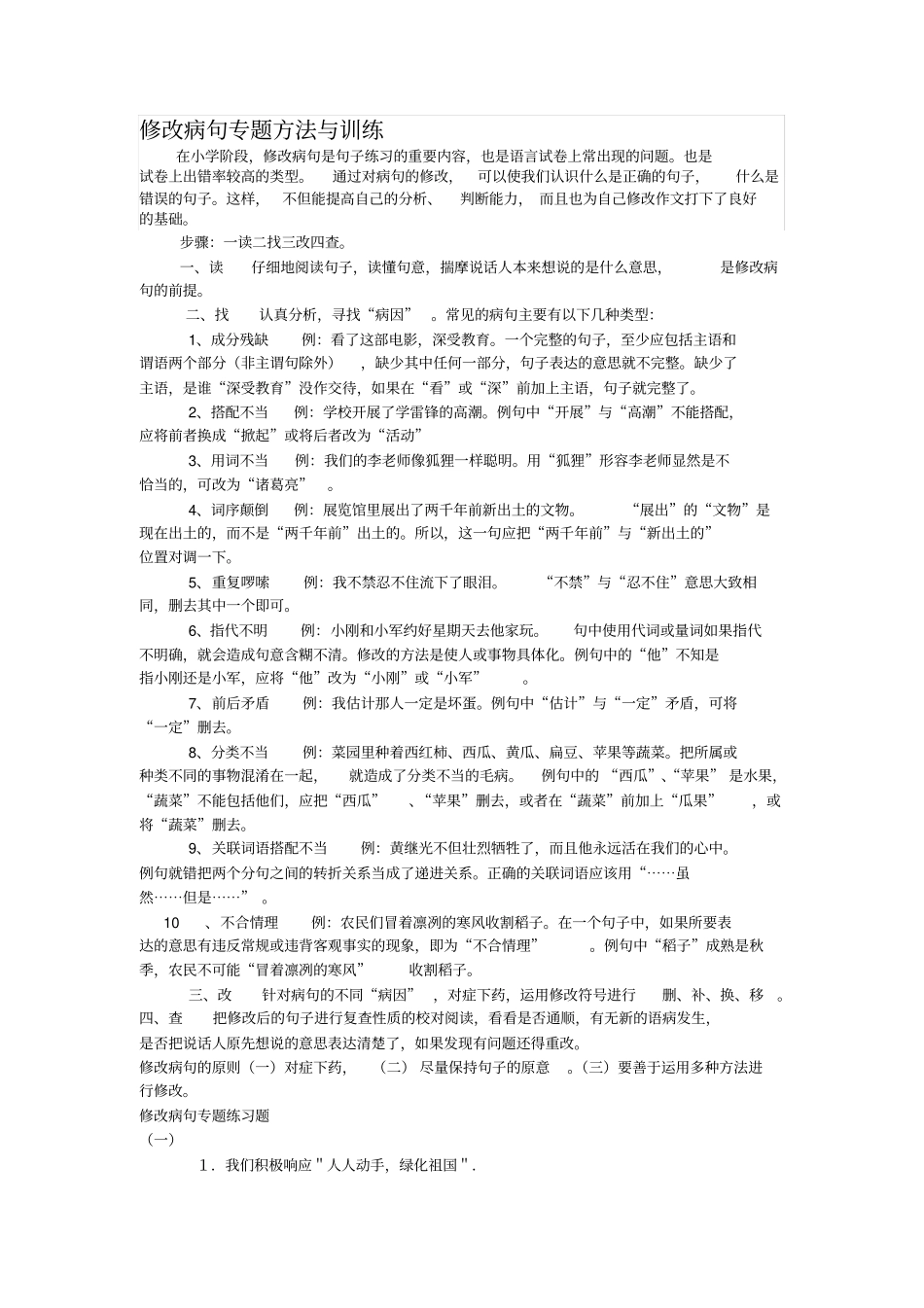 小学阅读训练室_第1页