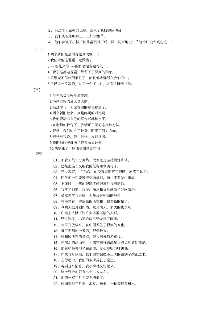 小学阅读训练室_第2页