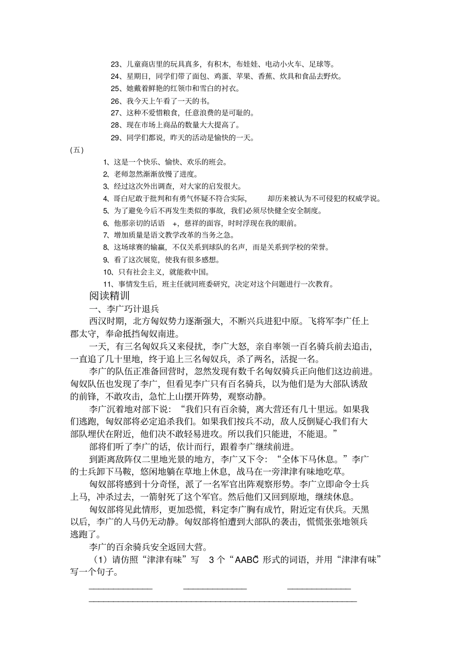 小学阅读训练室_第3页