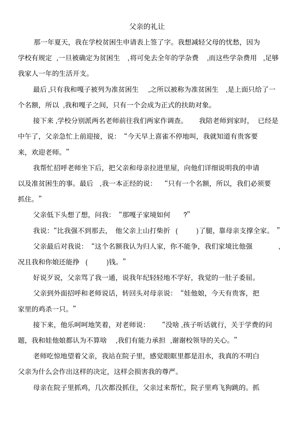 小学阅读训练分析_第1页