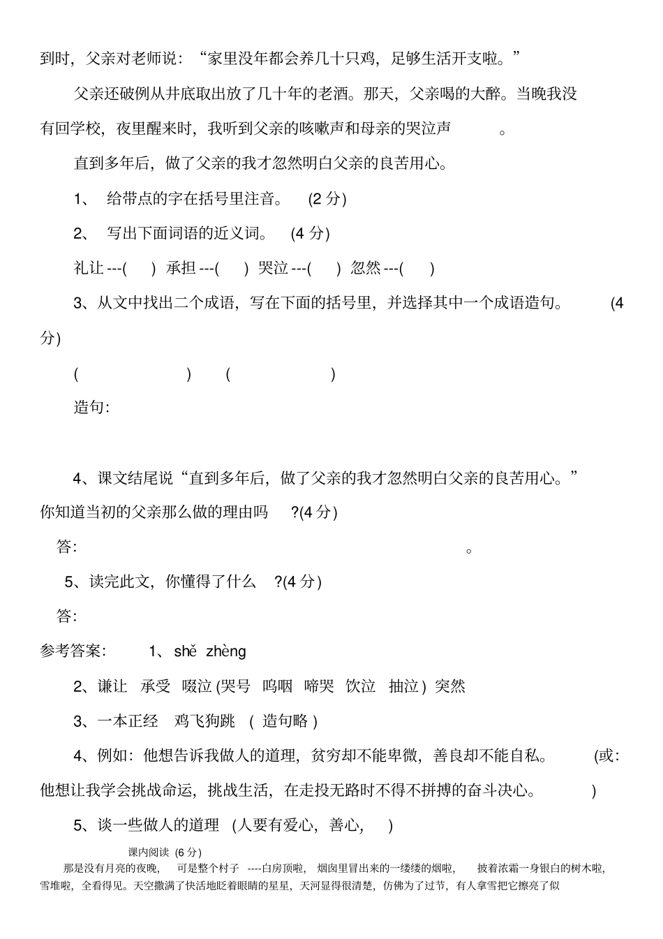 小学阅读训练分析_第2页