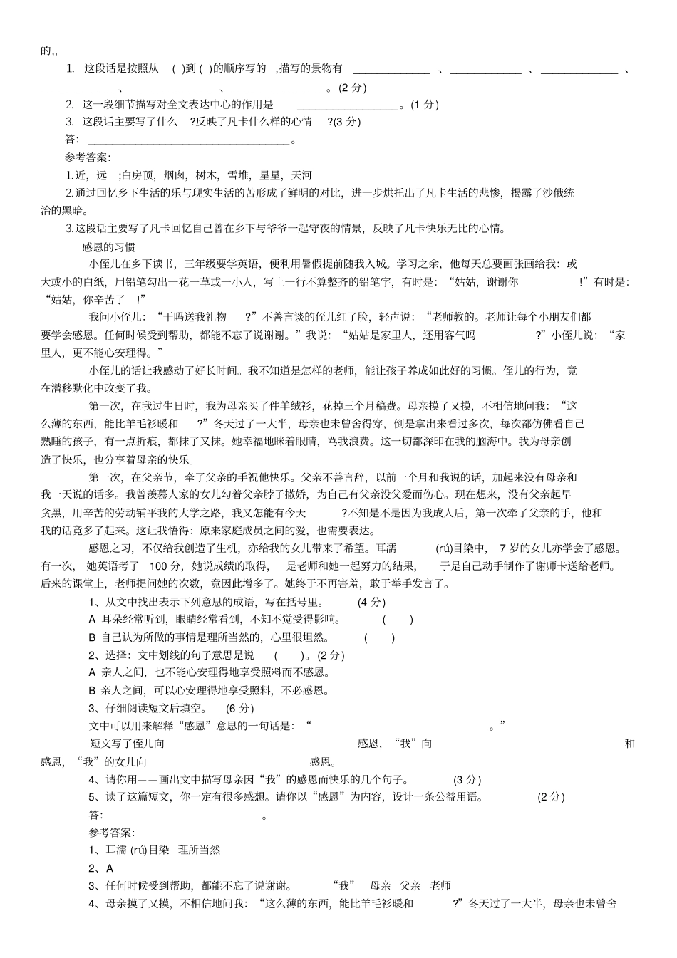 小学阅读训练分析_第3页