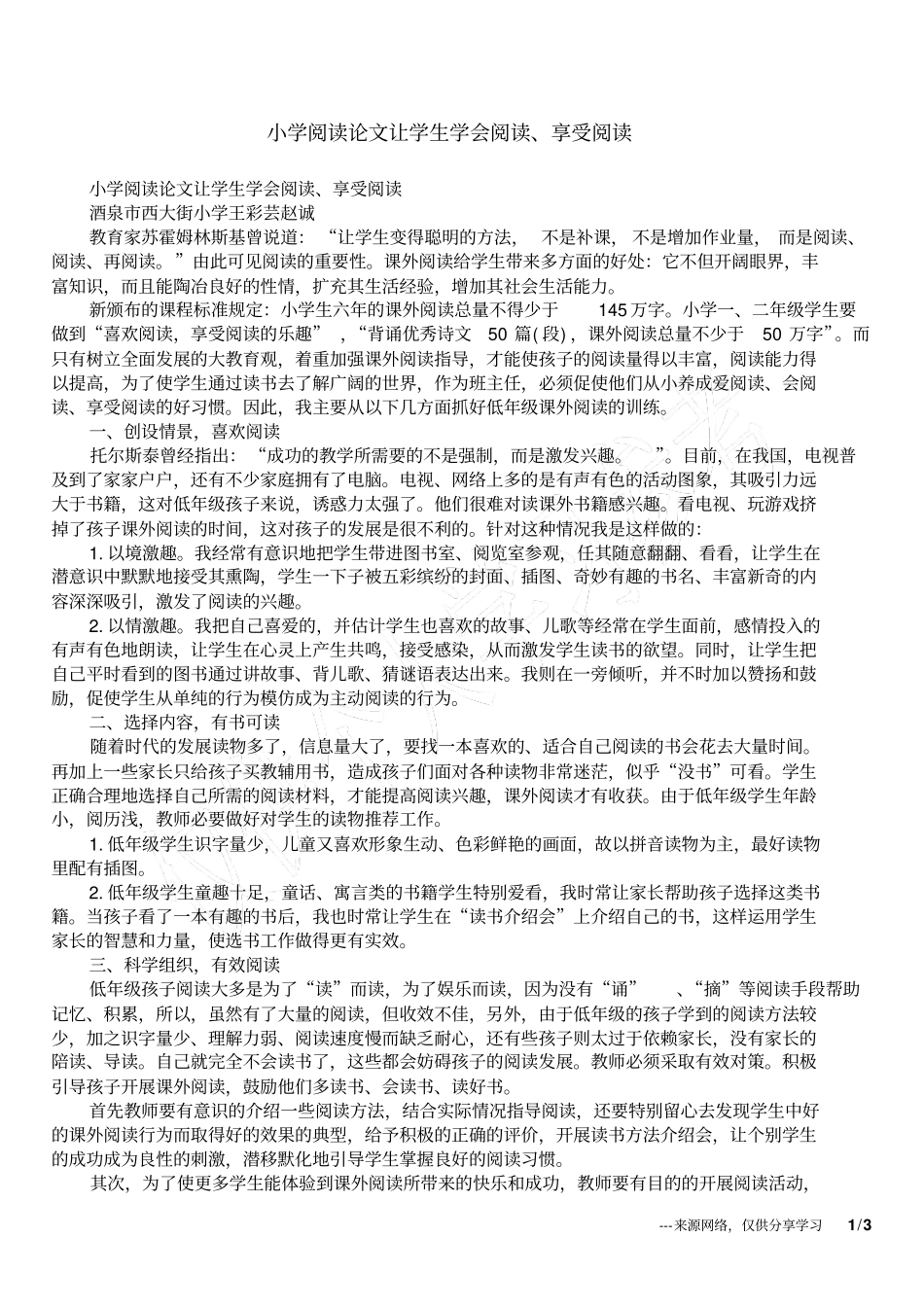 小学阅读论文让学生学会阅读、享受阅读_第1页