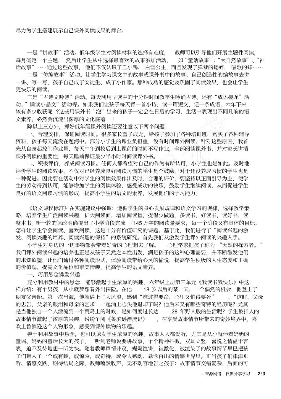 小学阅读论文让学生学会阅读、享受阅读_第2页
