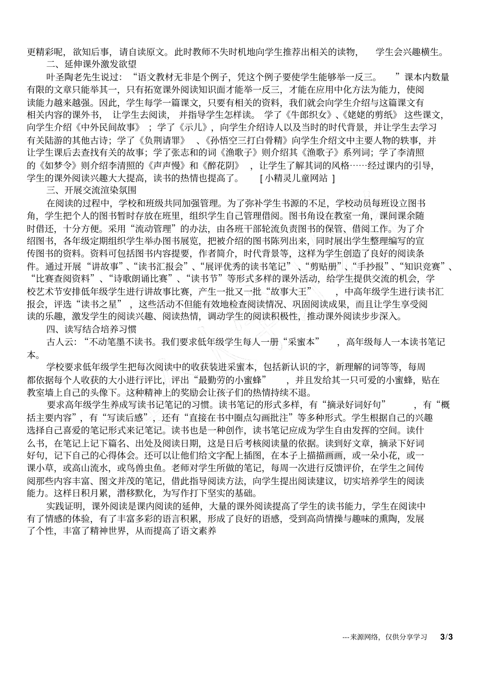 小学阅读论文让学生学会阅读、享受阅读_第3页