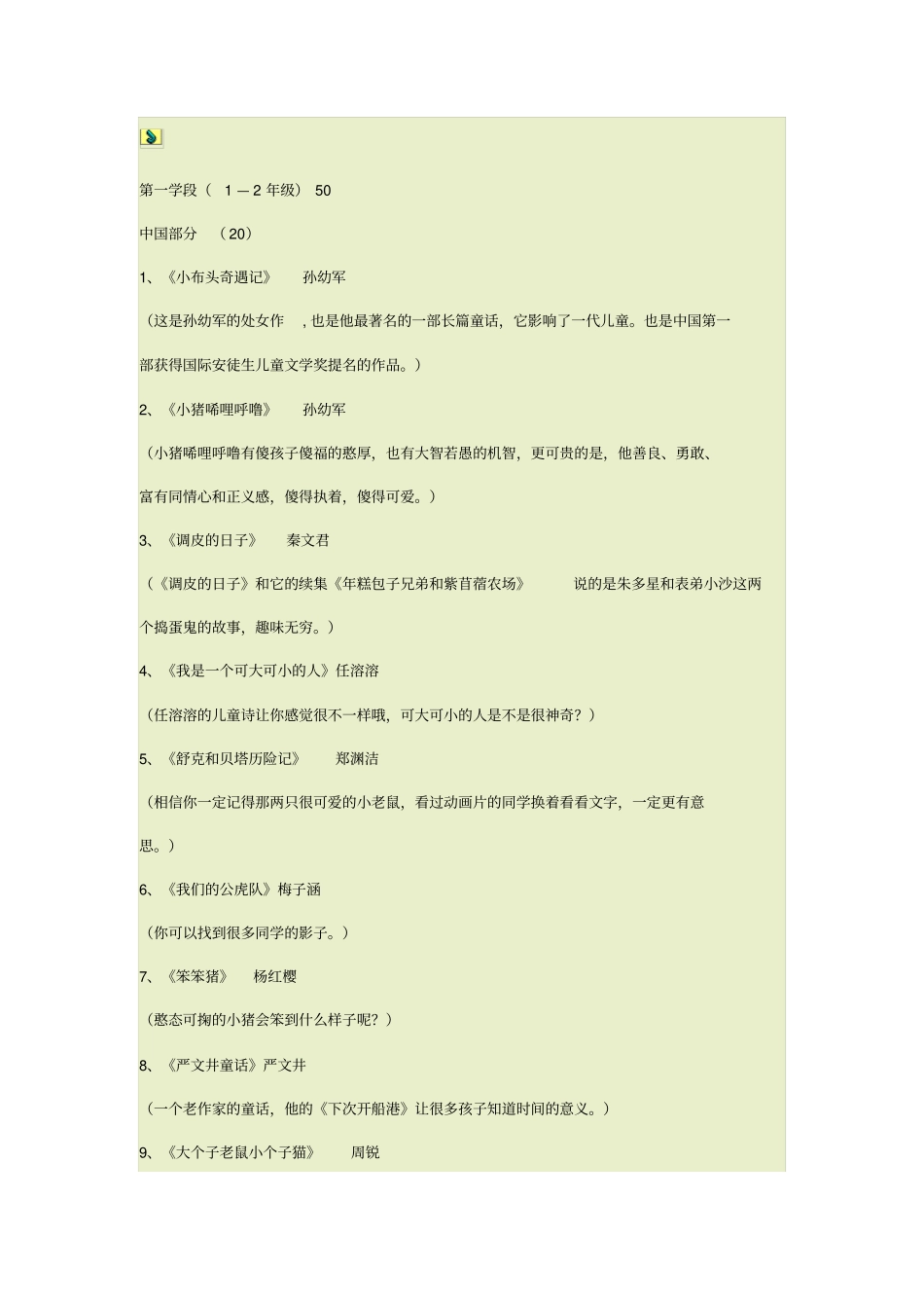 小学阶段儿童读物汇总_第1页