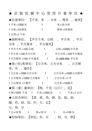 小学阶段常用的计量单位及它们之间的进率