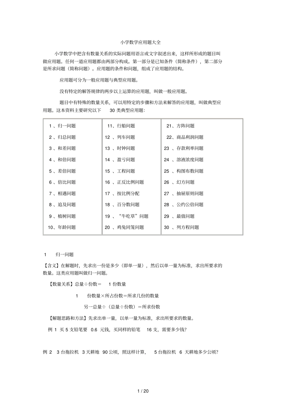 小学阶段数学应用题型汇总_第1页