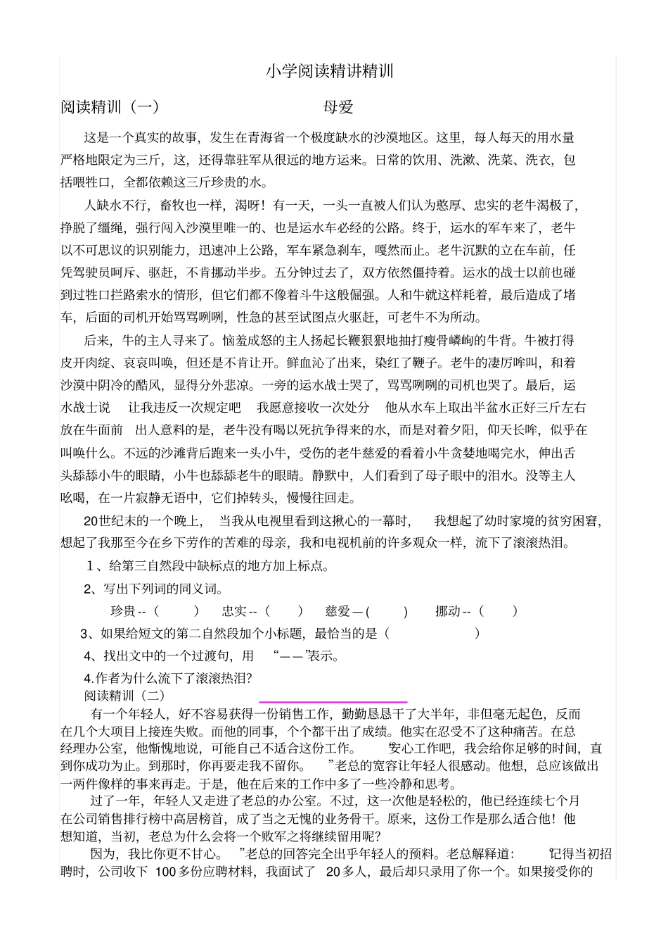 小学阅读部分_第1页