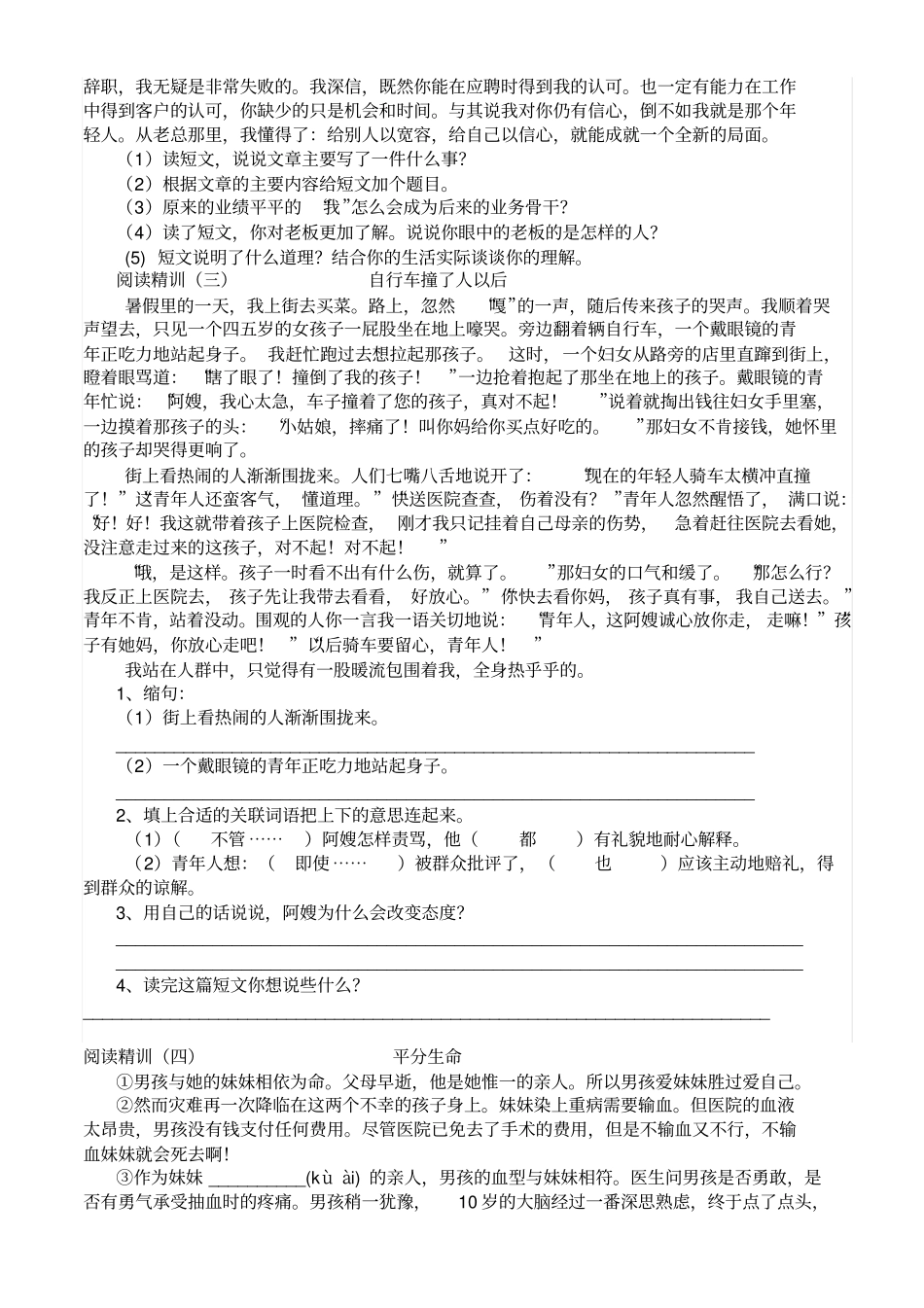 小学阅读部分_第2页